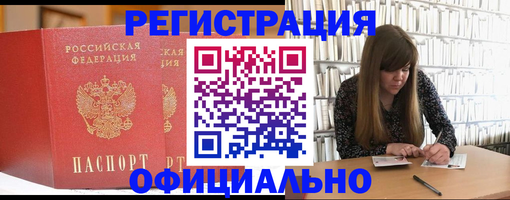 купить прописку в Калининске